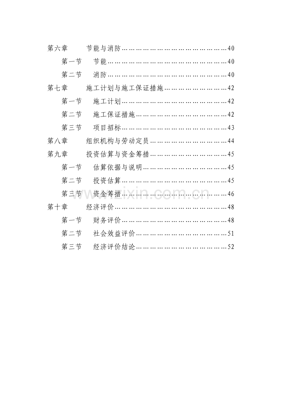 花卉博览交易中心项目可行性研究报告.doc_第2页