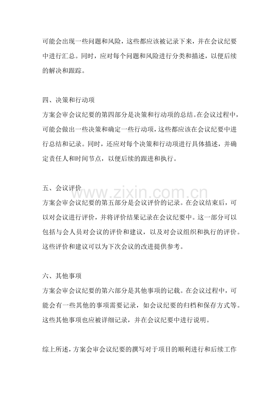 方案会审会议纪要怎么写.docx_第2页