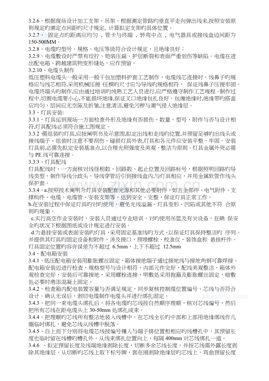 泛光照明工程技术要求.doc_第2页