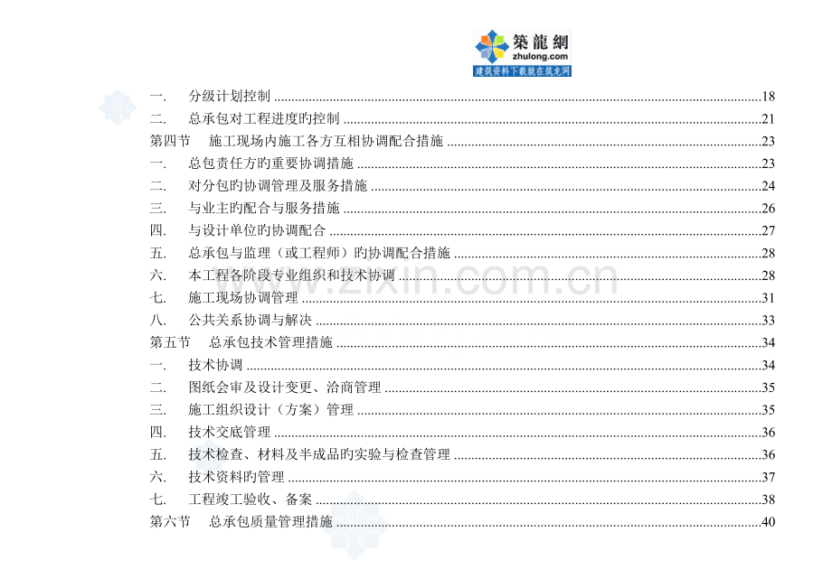 武汉某高层住宅施工总承包管理制度.doc_第2页