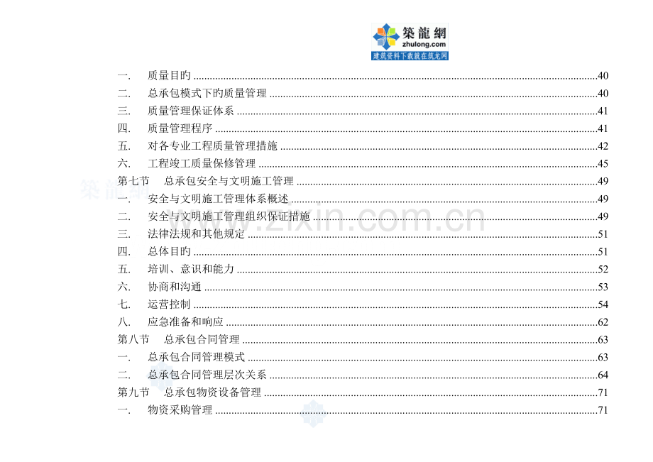 武汉某高层住宅施工总承包管理制度.doc_第3页