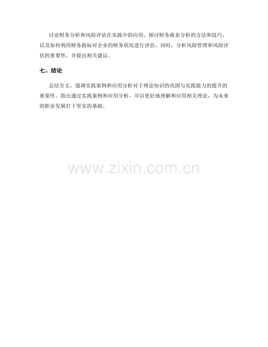 报告中的实践案例与应用分析.docx_第2页