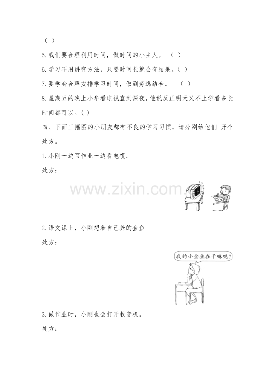 部编人教版小学道德与法治三年级上册1.3做学习的主人同步练习(含答案).doc_第3页