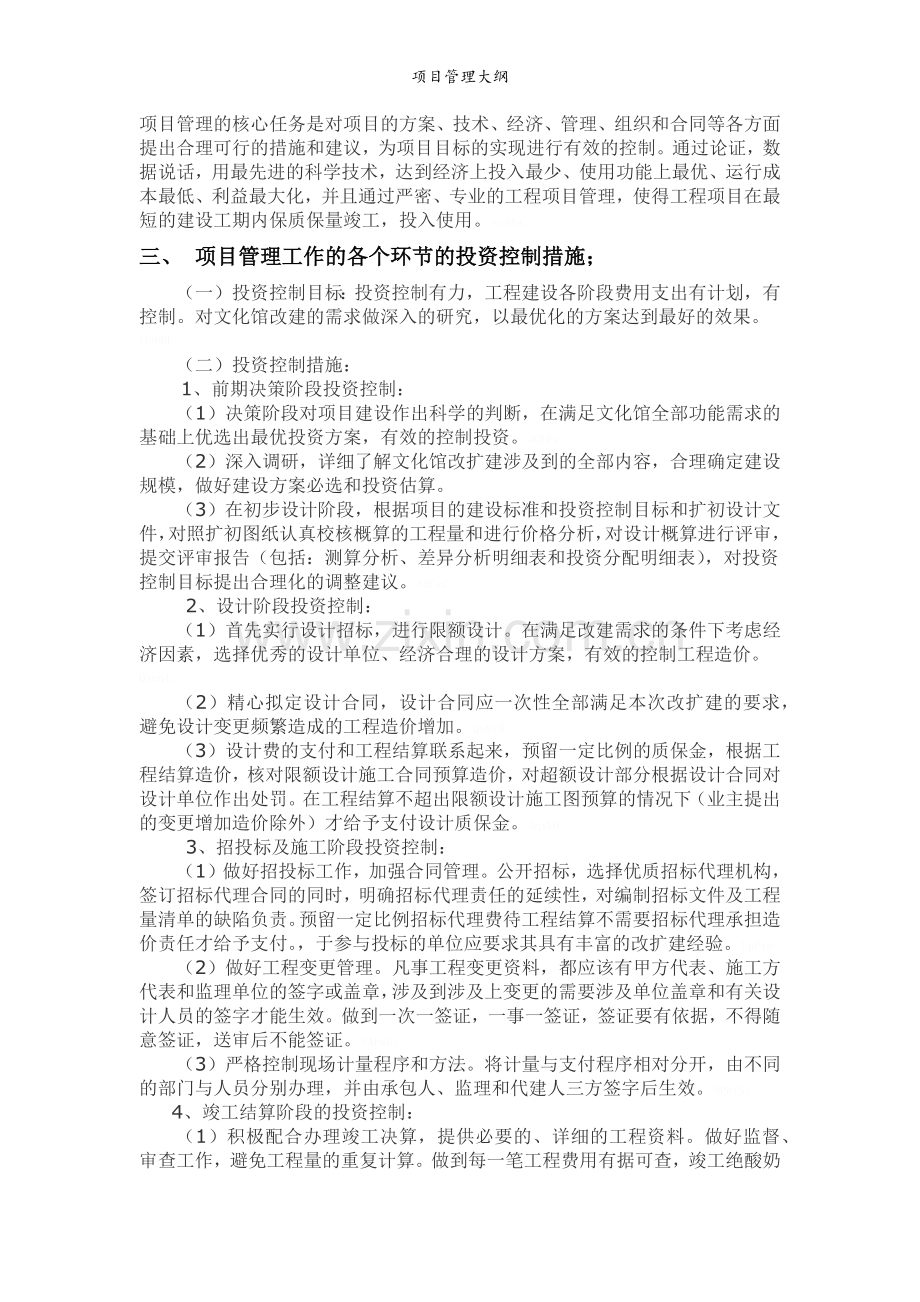 项目管理大纲.doc_第2页