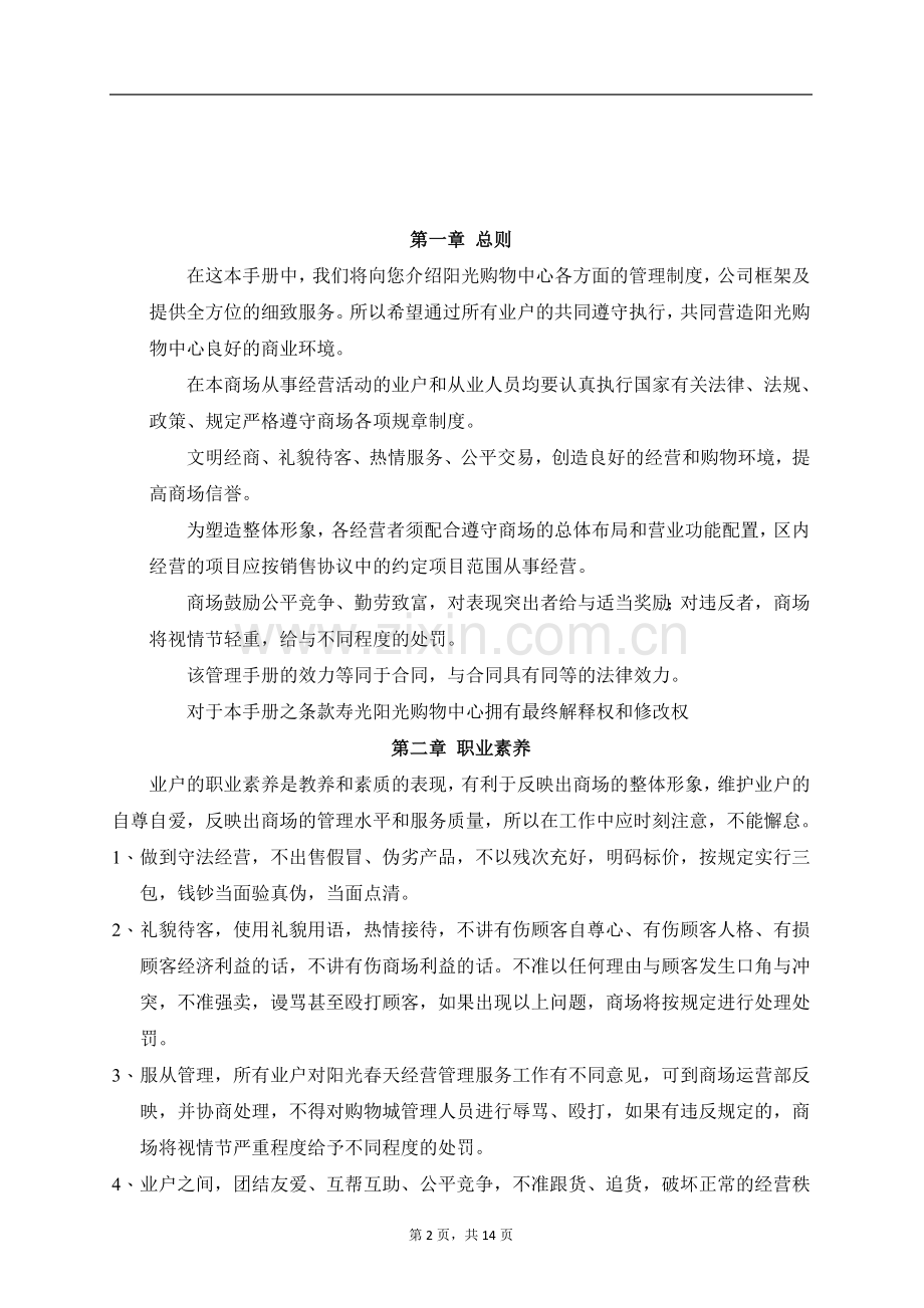 购物中心商户经营管理手册全册.doc_第2页