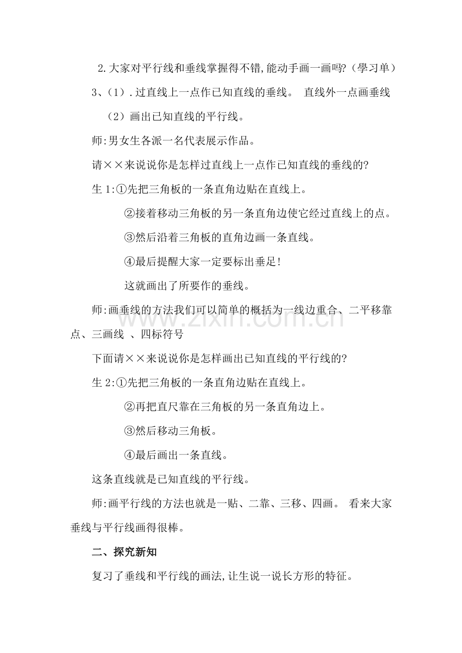 人教版小学四年级数学上册-长方形画法-教学设计-名师教学教案.docx_第2页