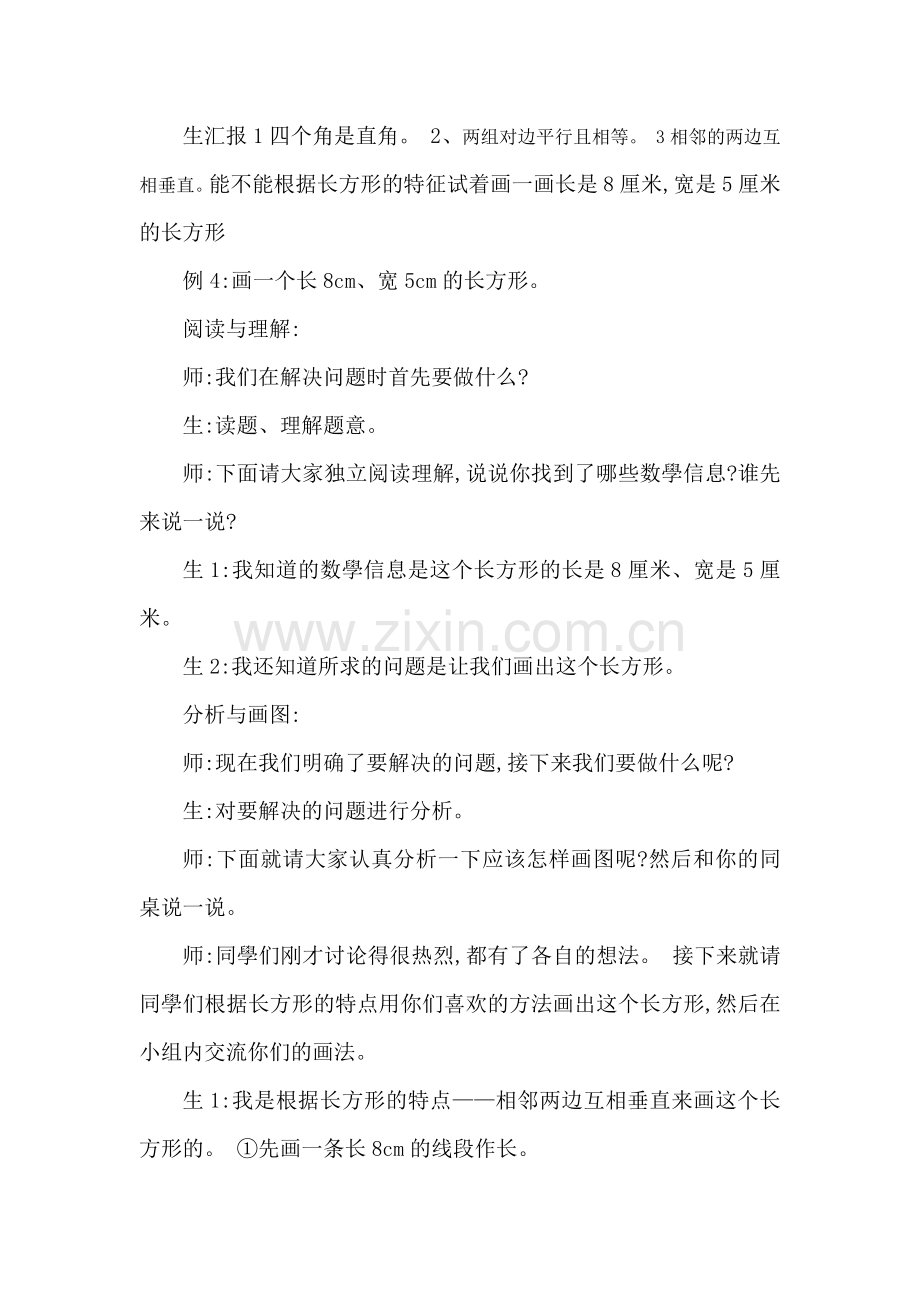 人教版小学四年级数学上册-长方形画法-教学设计-名师教学教案.docx_第3页