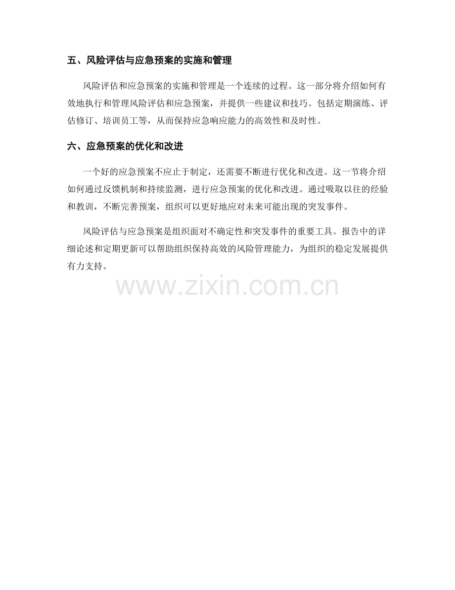 报告中的风险评估与应急预案.docx_第2页