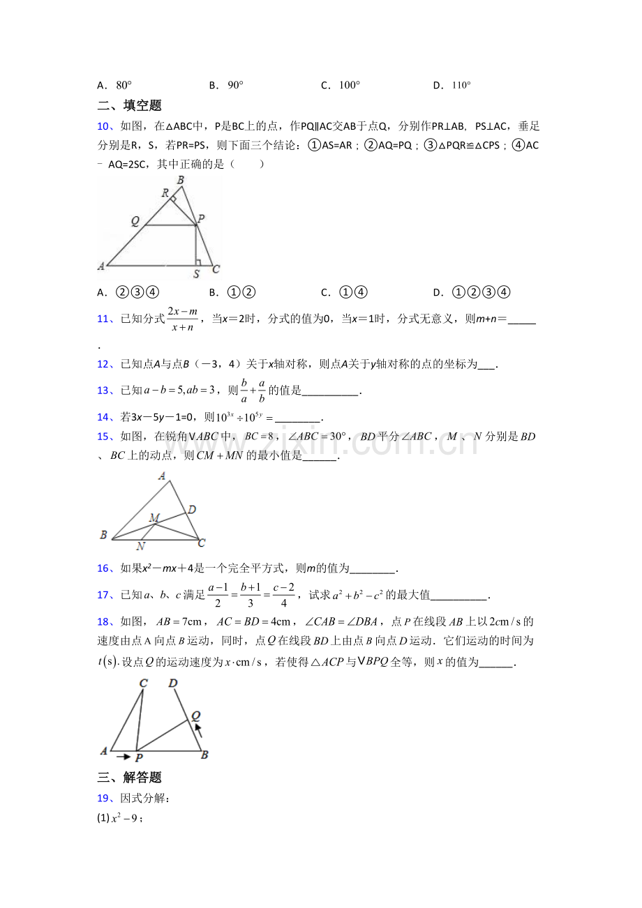 深圳宏扬学校初中部八年级上册期末数学试卷含答案.doc_第2页