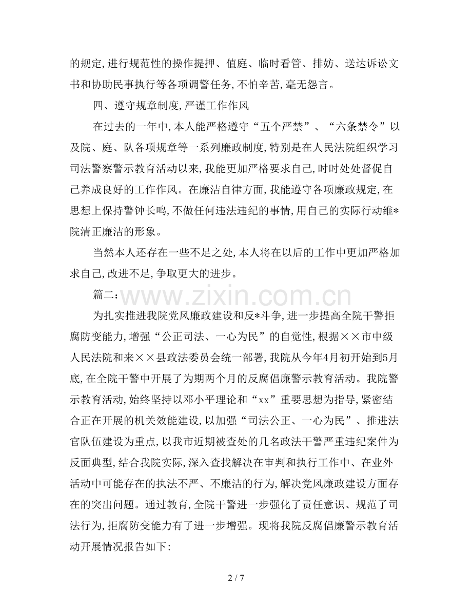 2019年法院干警个人总结三篇.doc_第2页