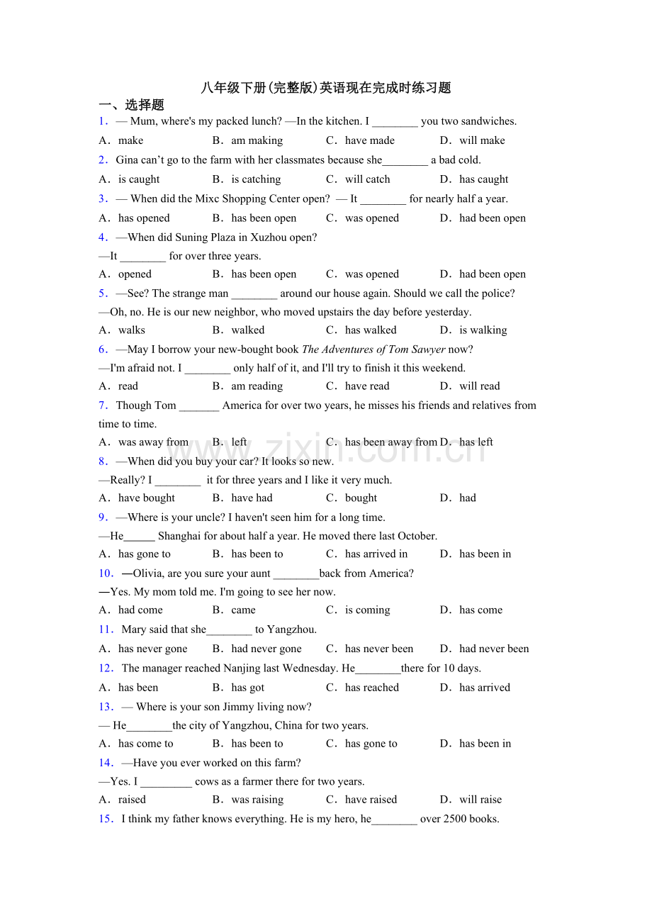 八年级下册英语现在完成时练习题.doc_第1页