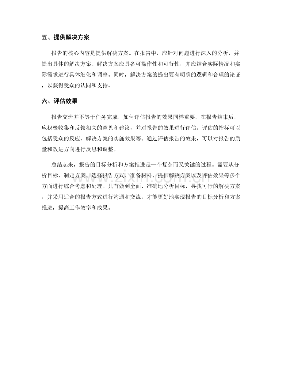 如何进行报告的目标分析和方案推进.docx_第2页