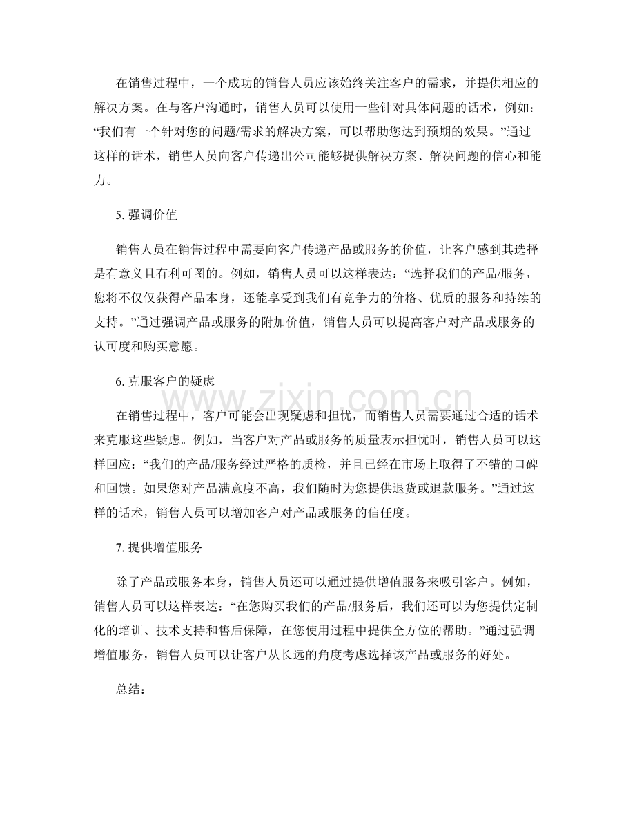 实战中的高效销售话术案例.docx_第2页