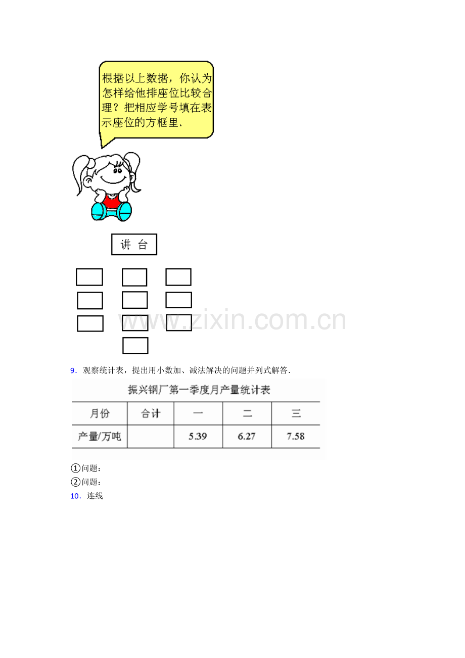 北师大版小学四年级下册数学应用题集锦含答案.doc_第2页