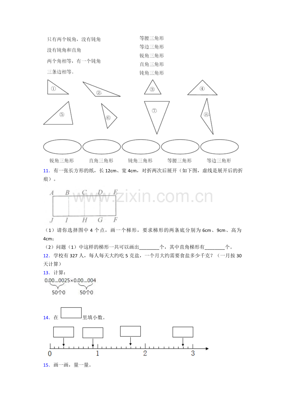 北师大版小学四年级下册数学应用题集锦含答案.doc_第3页