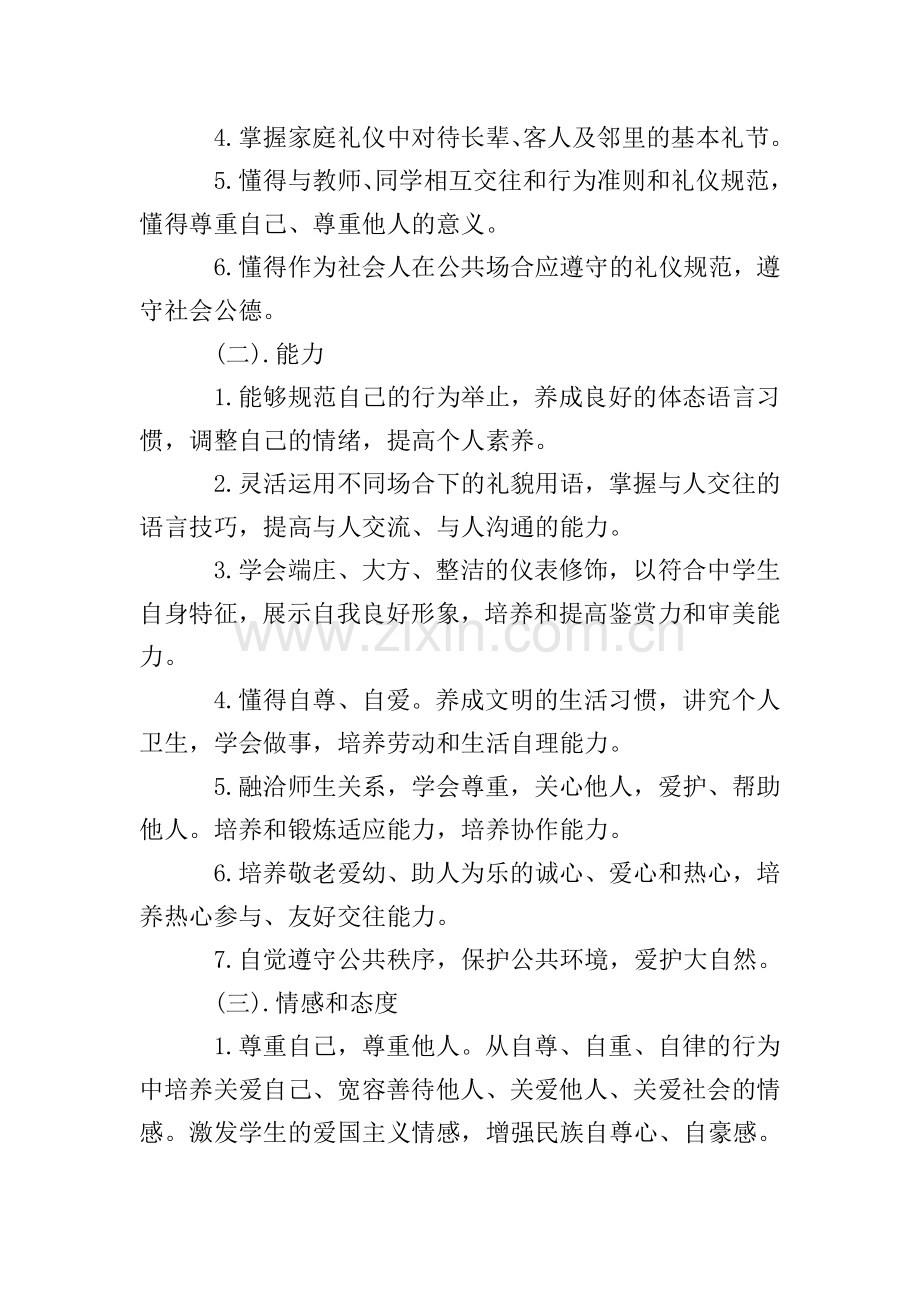 2020学年文明礼仪校本课程实施方案.doc_第2页