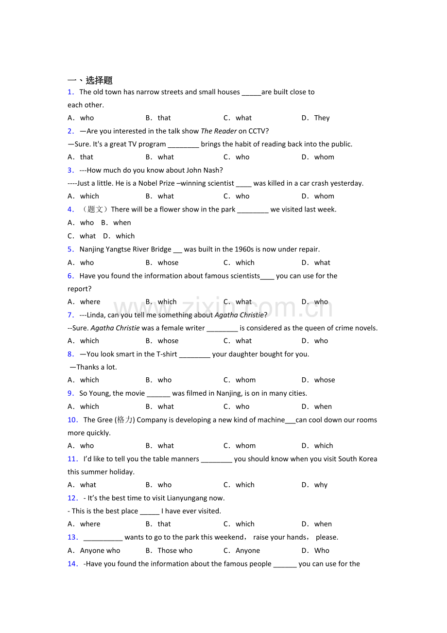 英语定语从句大全(12).doc_第1页