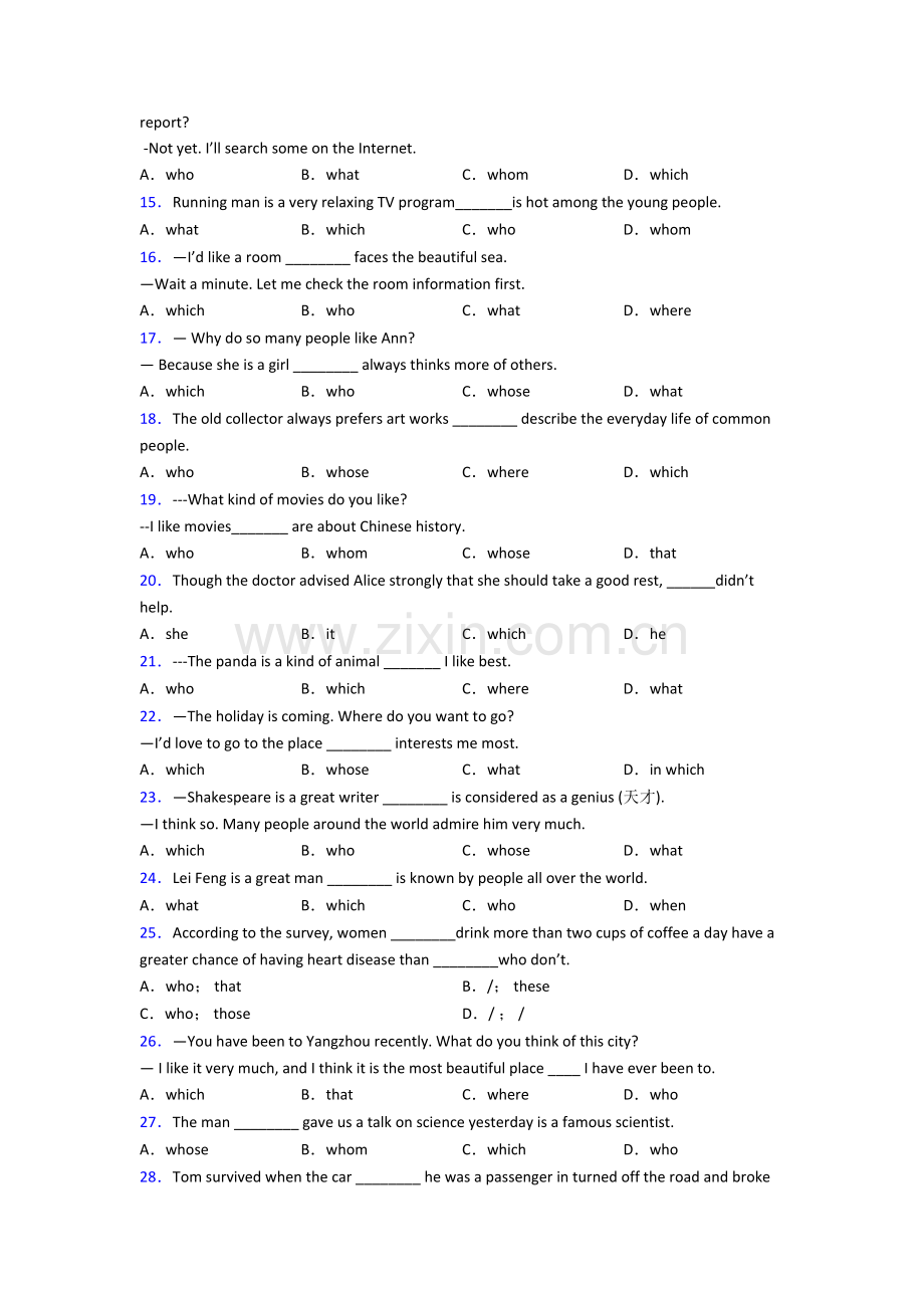 英语定语从句大全(12).doc_第2页