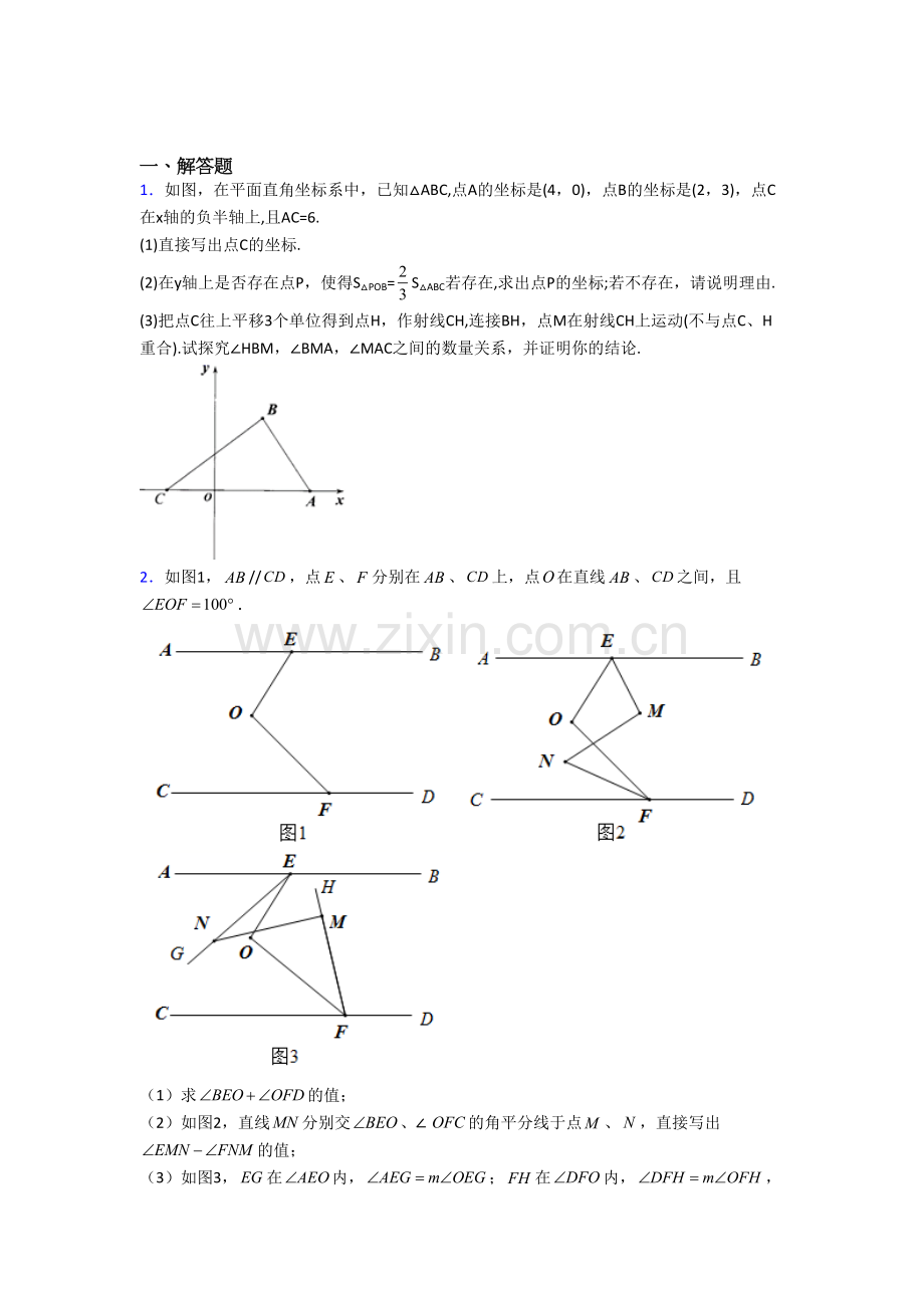 七年级下册期末几何压轴题数学试题及答案解析.doc_第1页