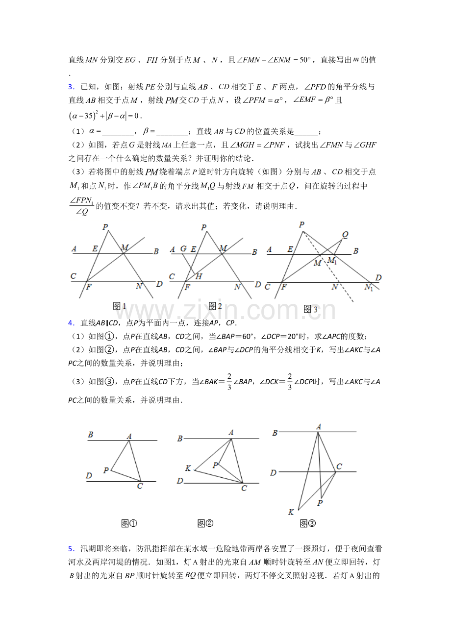 七年级下册期末几何压轴题数学试题及答案解析.doc_第2页