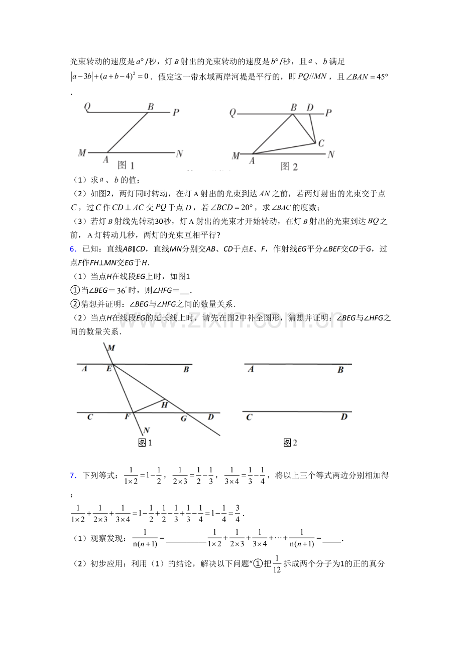 七年级下册期末几何压轴题数学试题及答案解析.doc_第3页