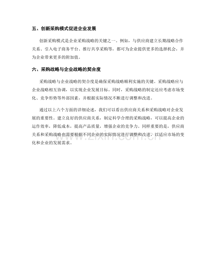 报告中的供应商关系和采购战略.docx_第2页