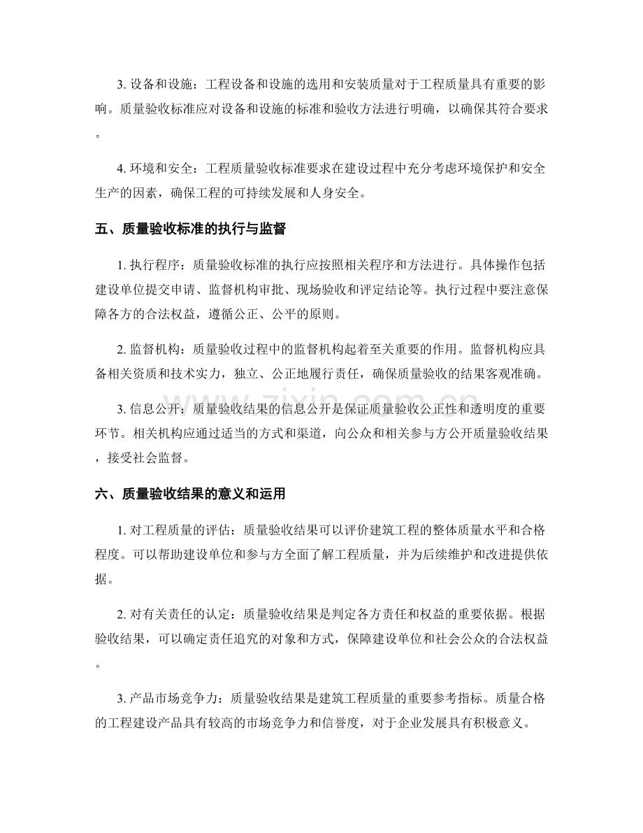 工程质量验收与验收标准的解读与执行.docx_第2页