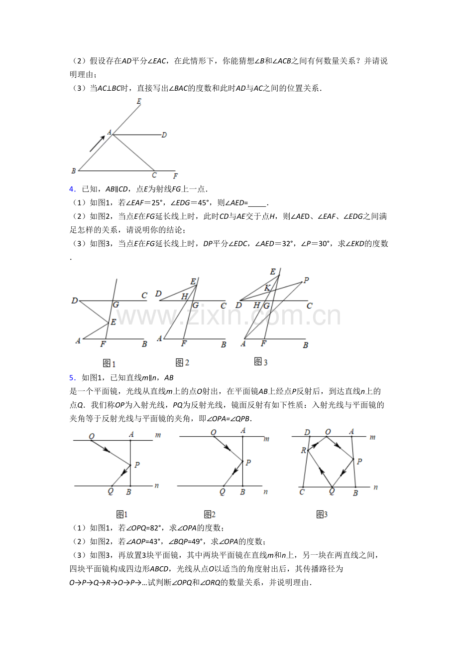 七年级数学下册期末几何压轴题试题(带答案)-解析.doc_第2页