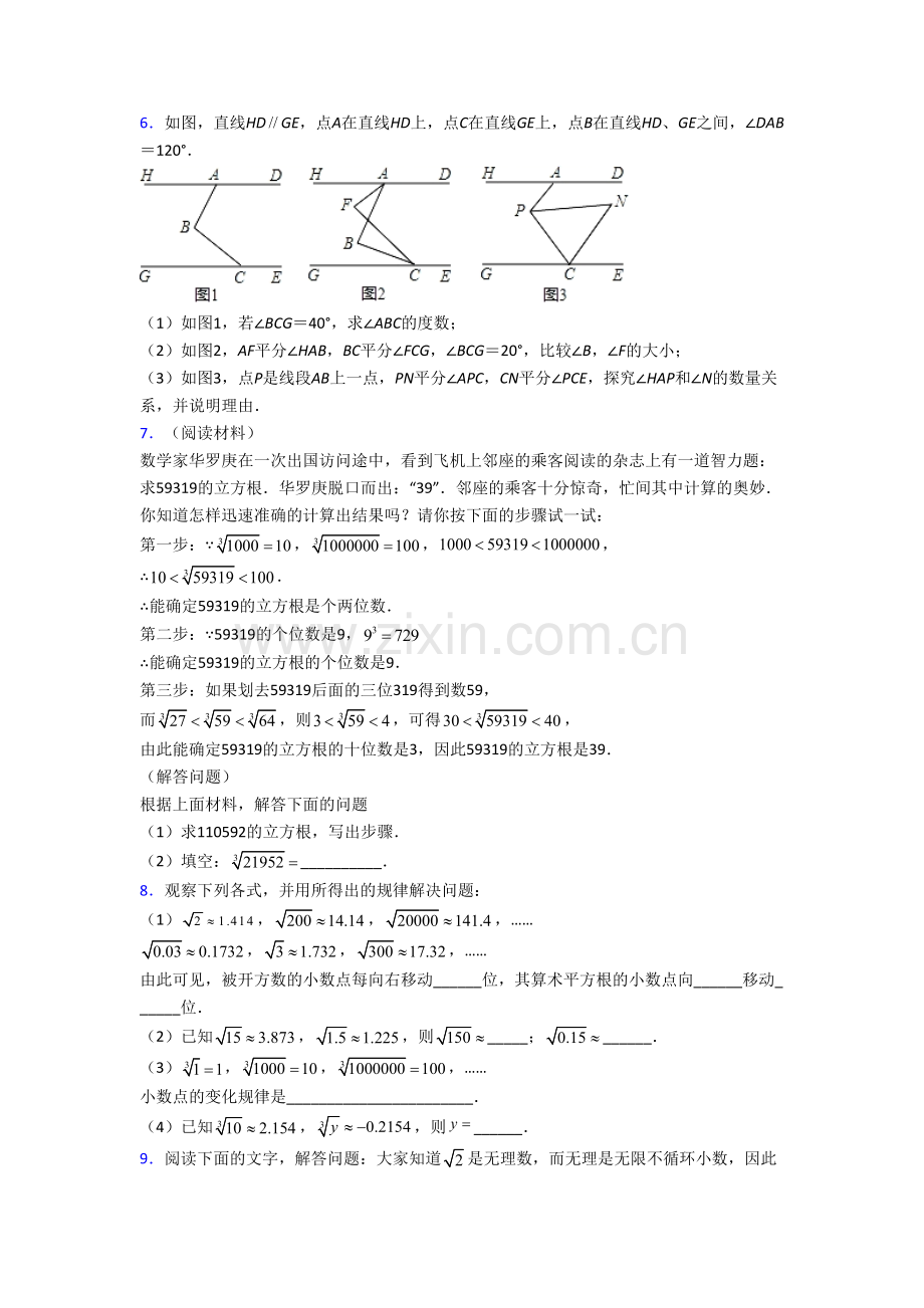 七年级数学下册期末几何压轴题试题(带答案)-解析.doc_第3页