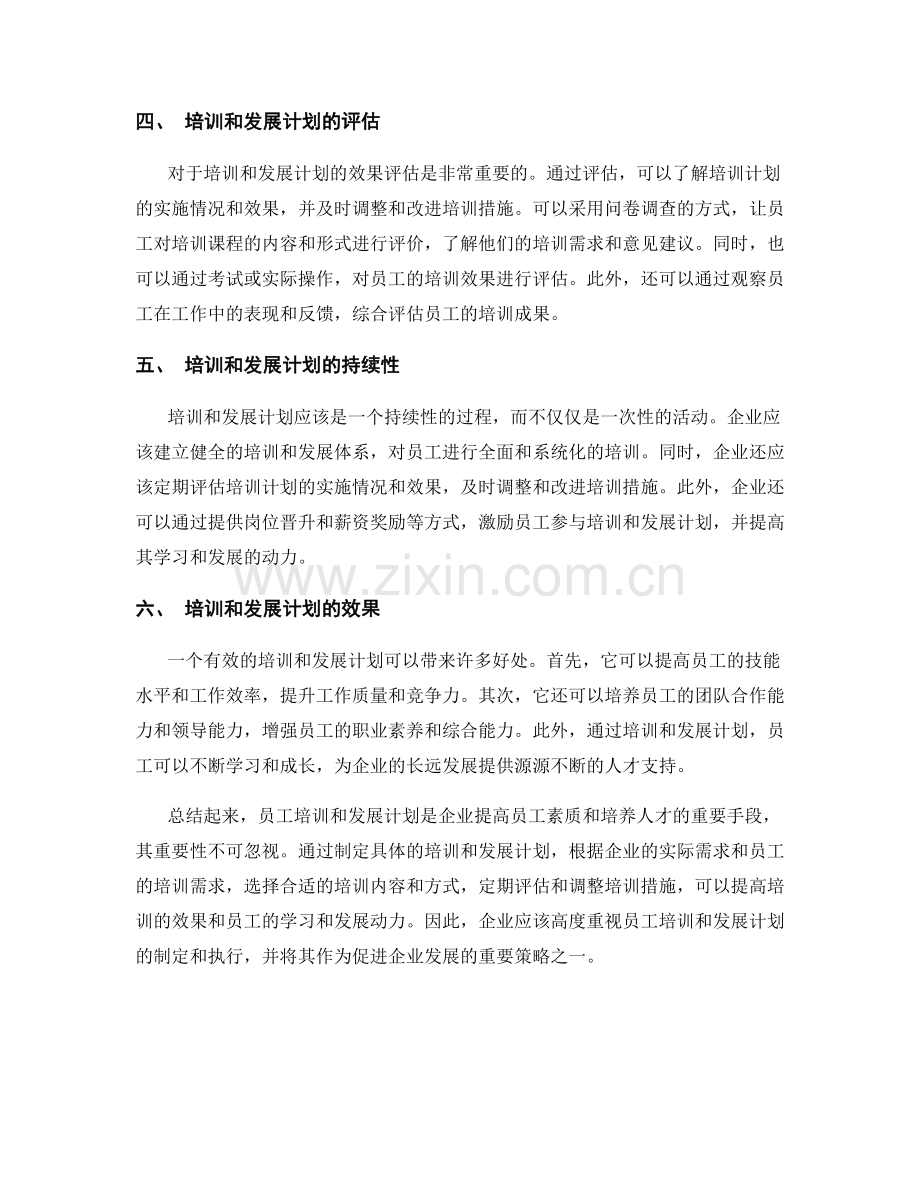 报告中的员工培训和发展计划分析.docx_第2页