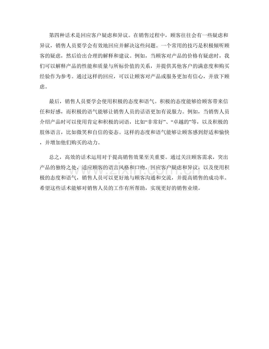 提高销售效果的高效话术运用.docx_第2页