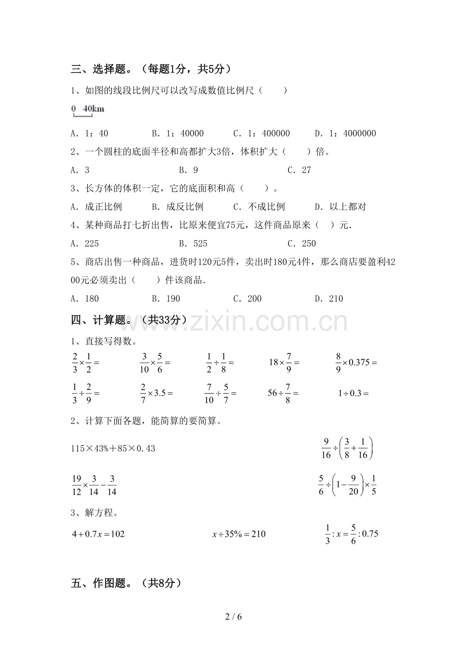 六年级数学下册期中测试卷及答案【必考题】.doc_第2页