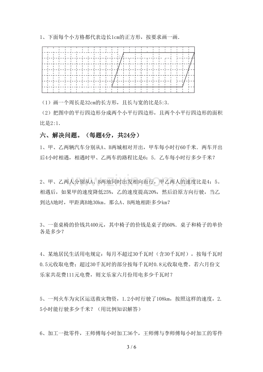 六年级数学下册期中测试卷及答案【必考题】.doc_第3页