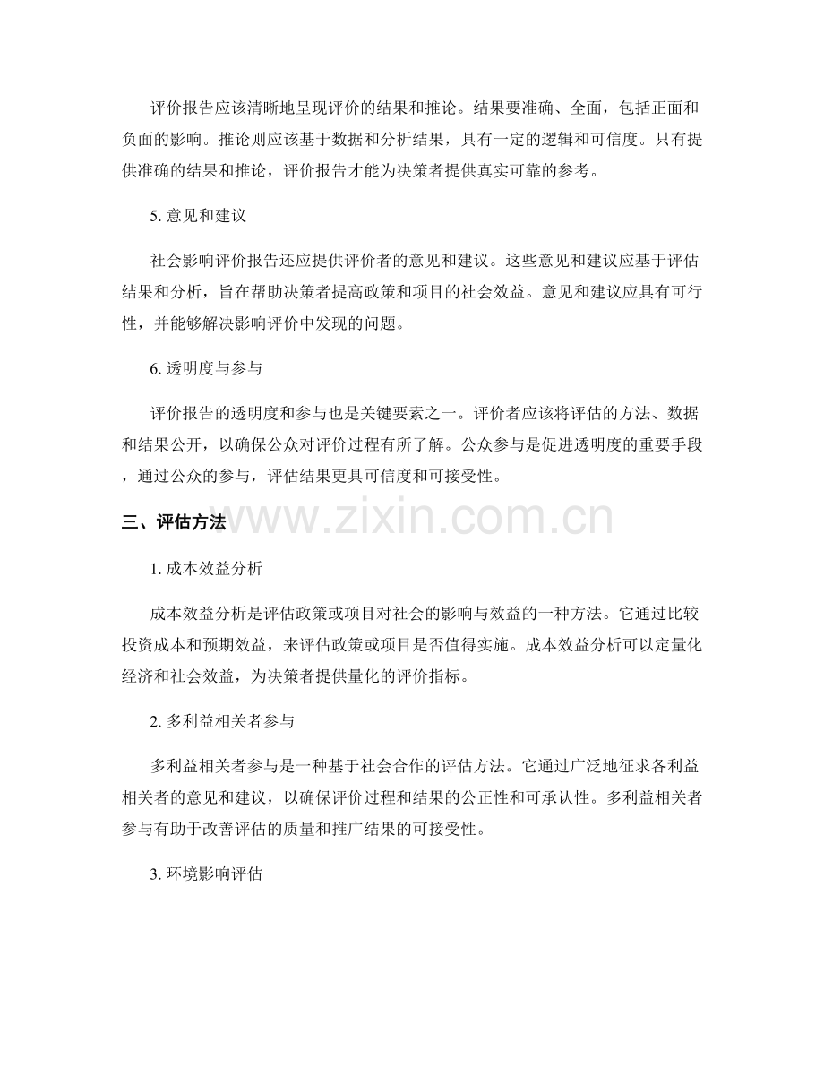 社会影响评价报告的关键要素与方法.docx_第2页