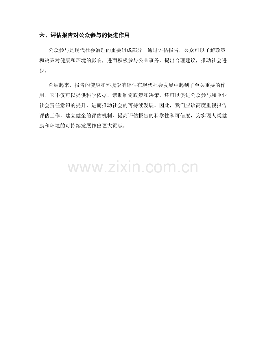 报告的健康和环境影响评估.docx_第2页