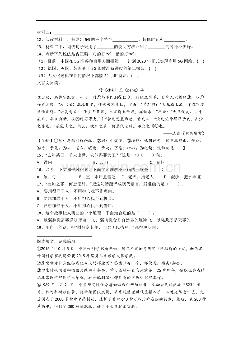 【语文】山东省济南市经五路小学五年级下册期末复习试题.doc_第3页