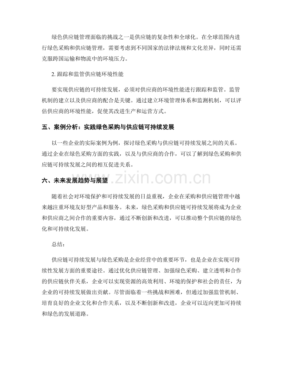 报告中的供应链可持续发展与绿色采购.docx_第2页