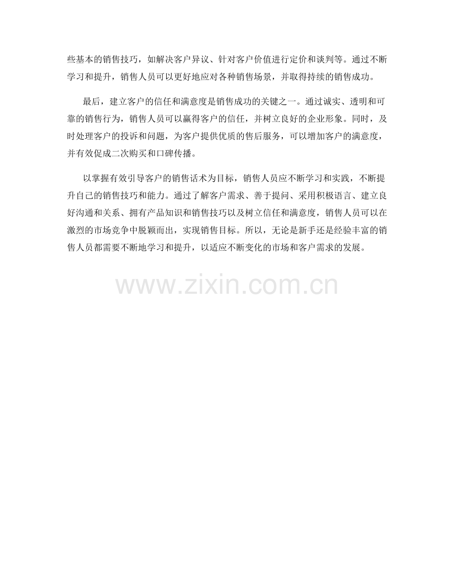 销售话术：掌握有效引导客户的技巧.docx_第2页