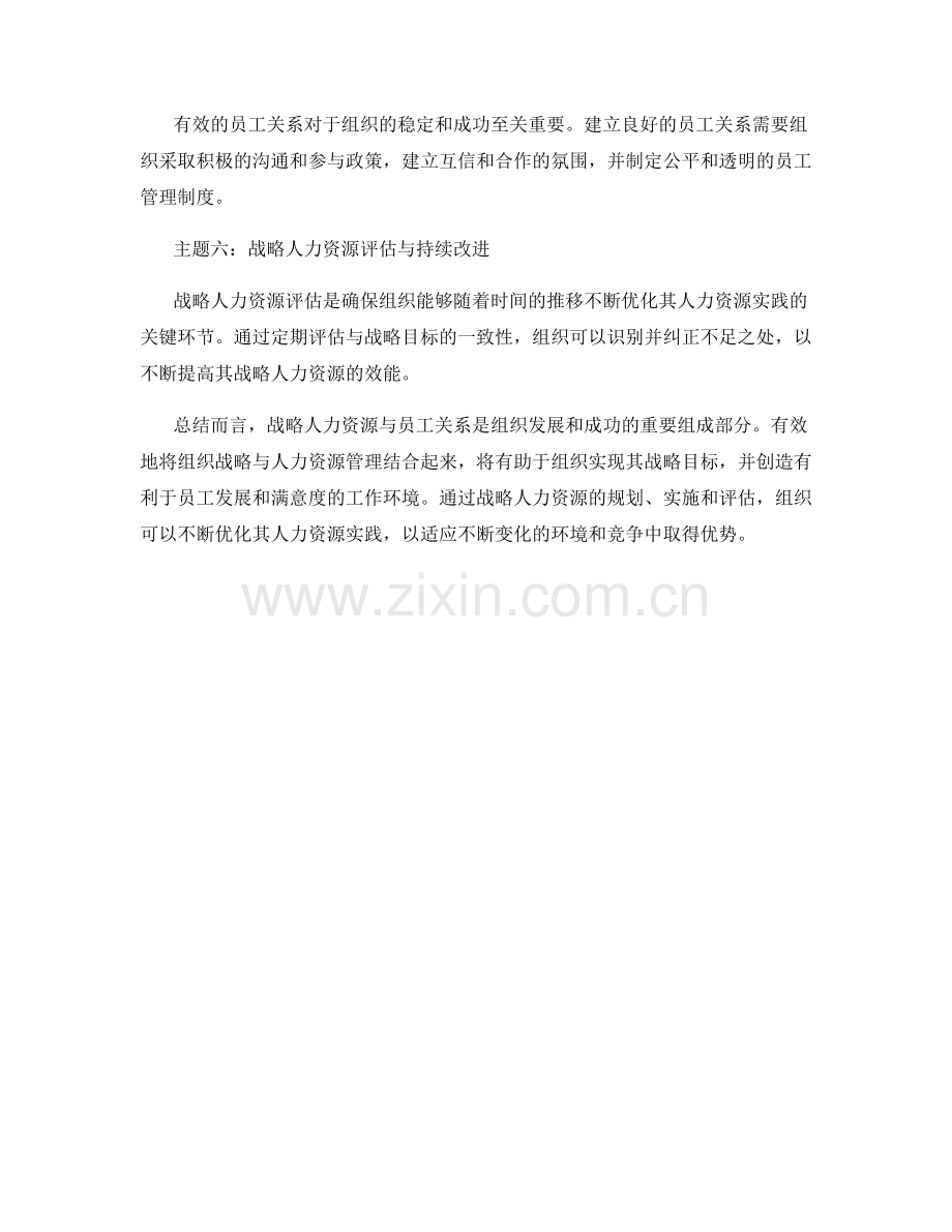 报告中的战略人力资源与员工关系.docx_第2页