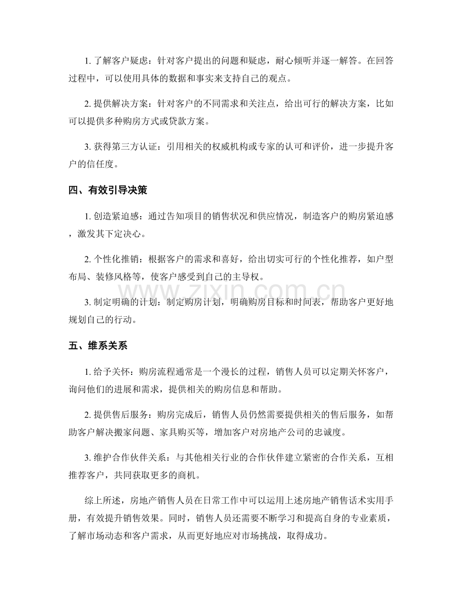 房地产销售话术实用手册.docx_第2页