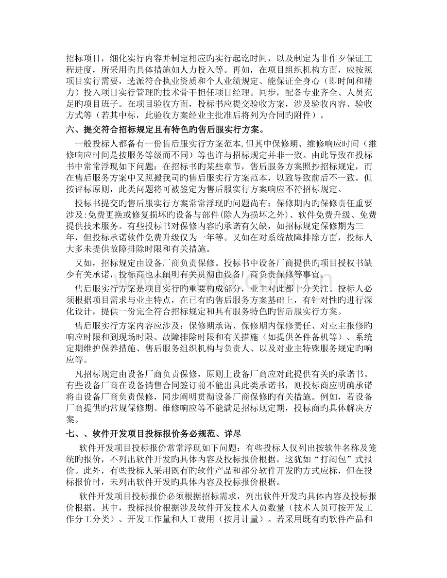 有关IT采购项目投标书中存在问题的综述与分析.doc_第3页