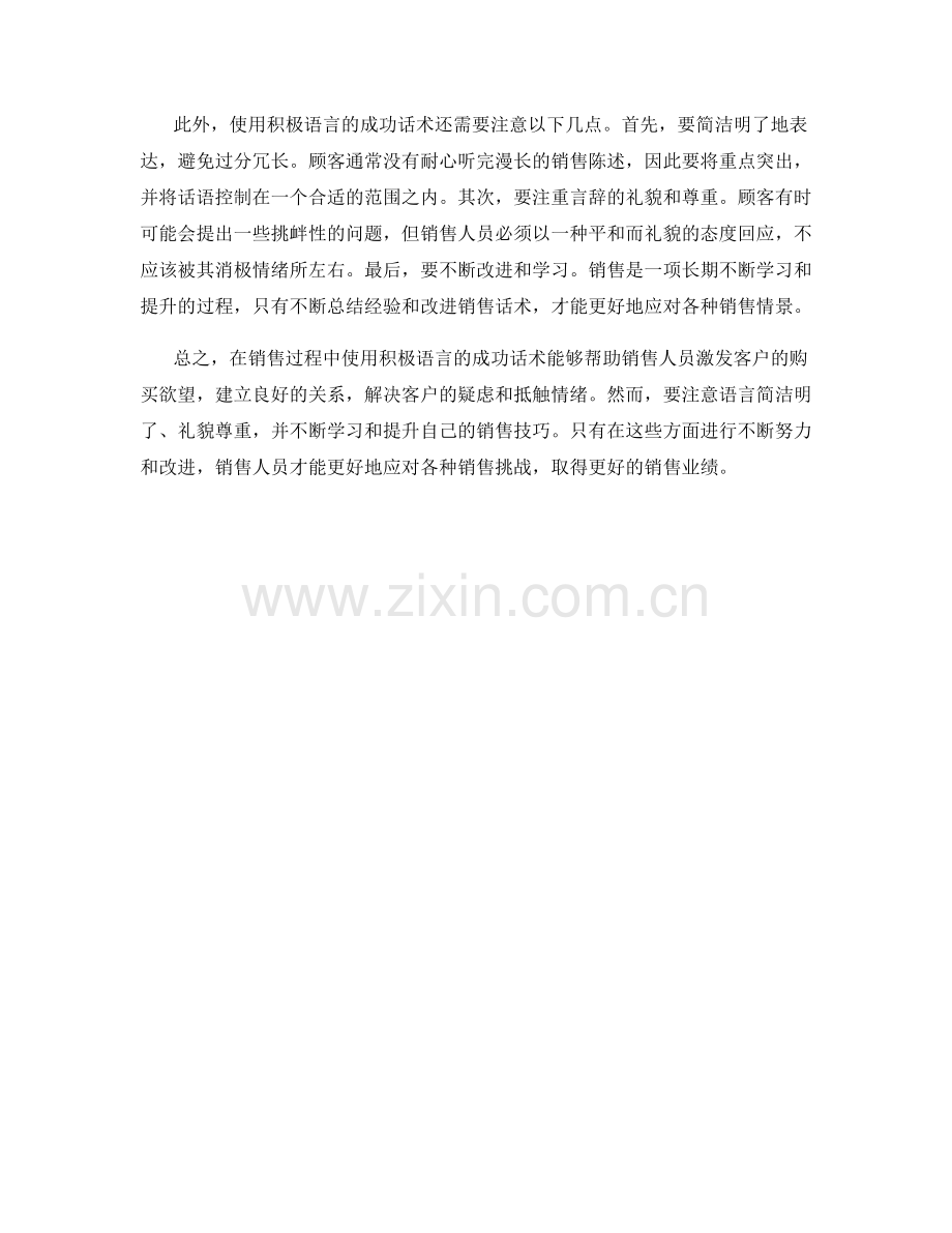 在销售过程中使用积极语言的成功话术.docx_第2页