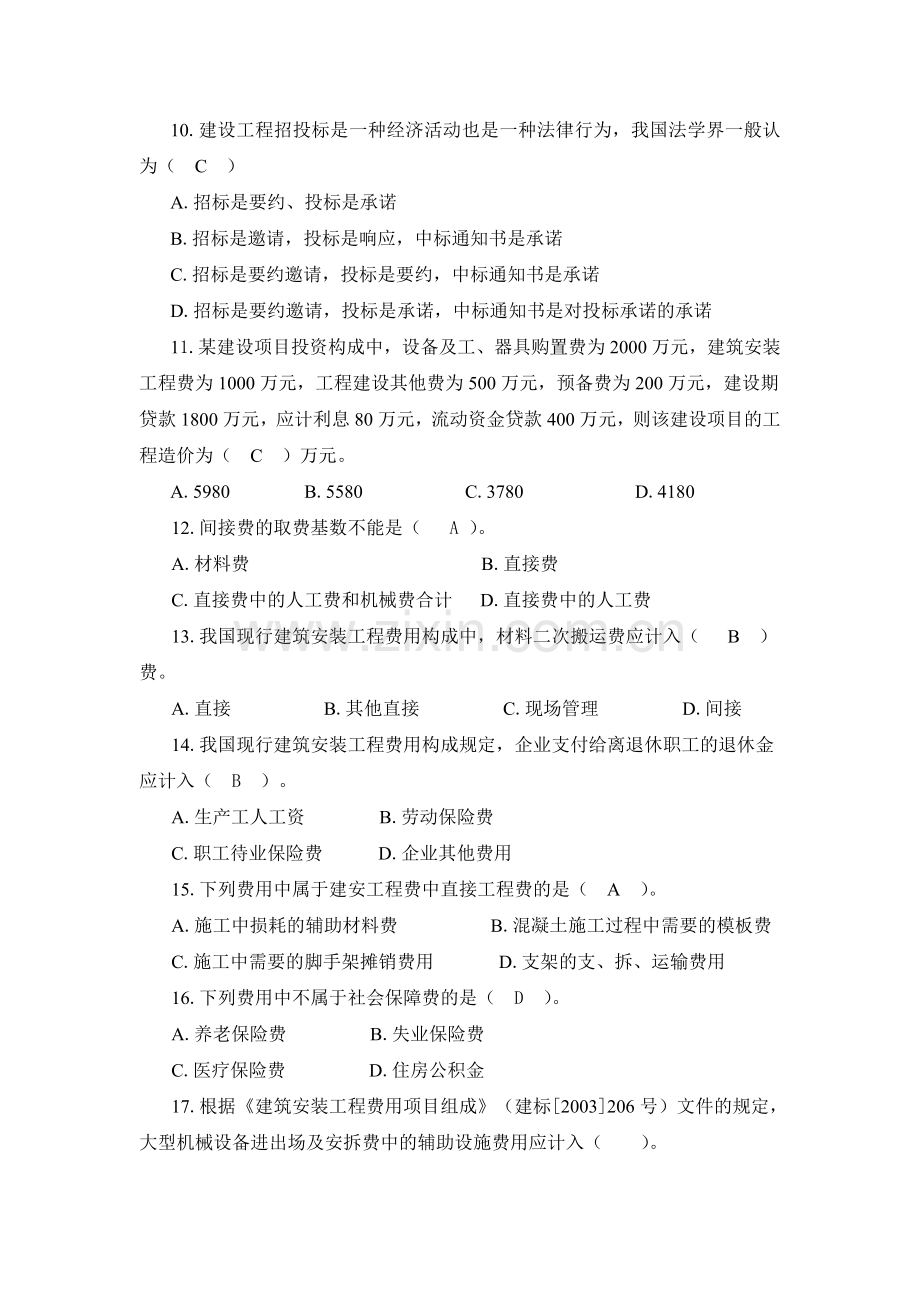 土木工程询价与估价作业1单项选择题参考答案1.doc_第2页