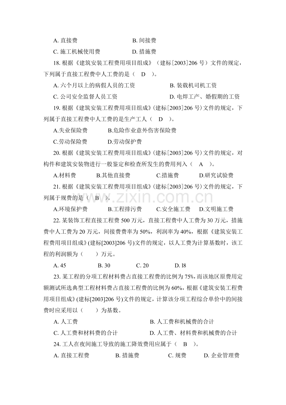 土木工程询价与估价作业1单项选择题参考答案1.doc_第3页