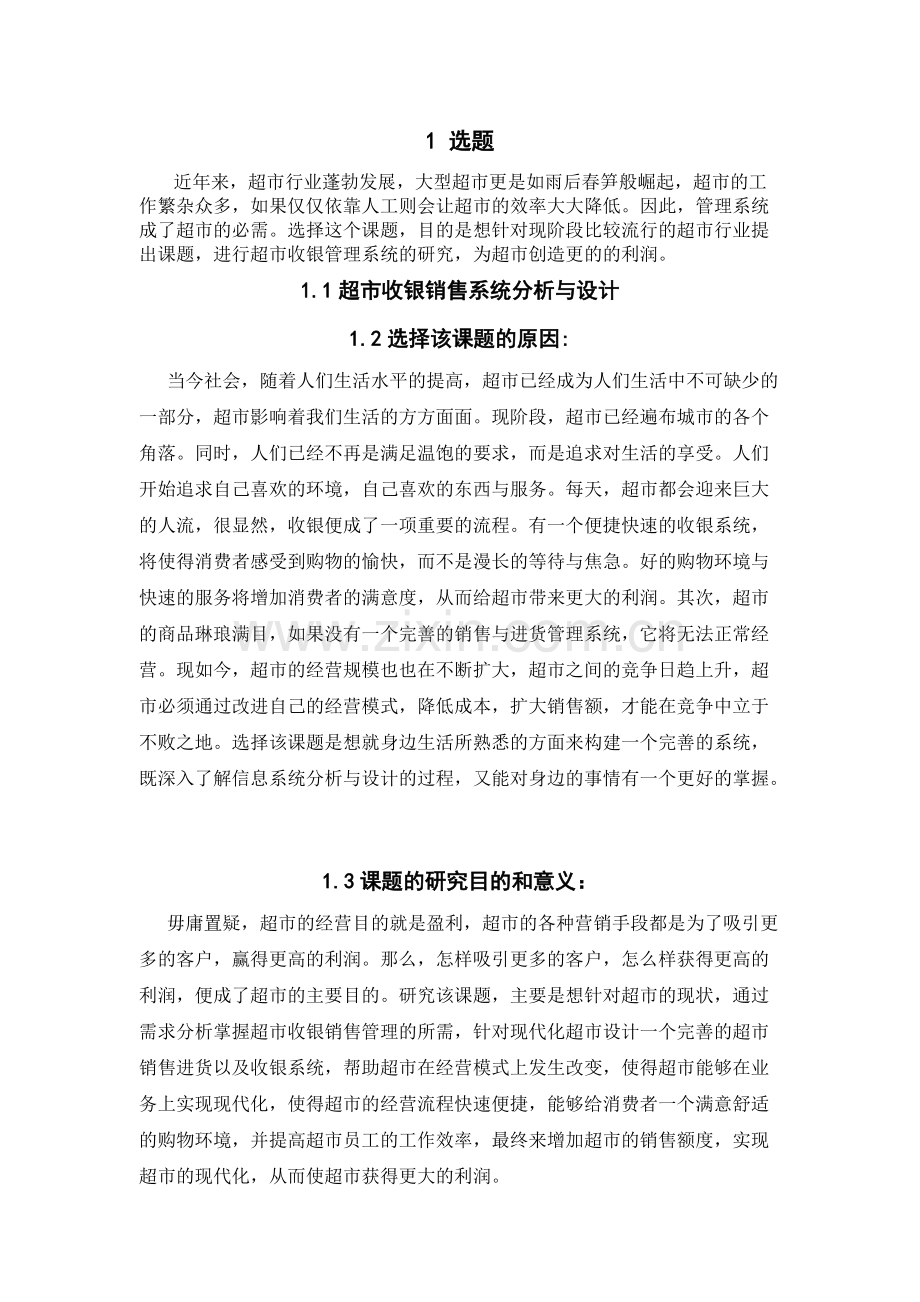 信息系统分析与设计课程设计.pdf_第2页