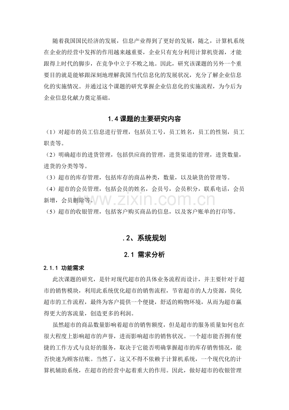 信息系统分析与设计课程设计.pdf_第3页