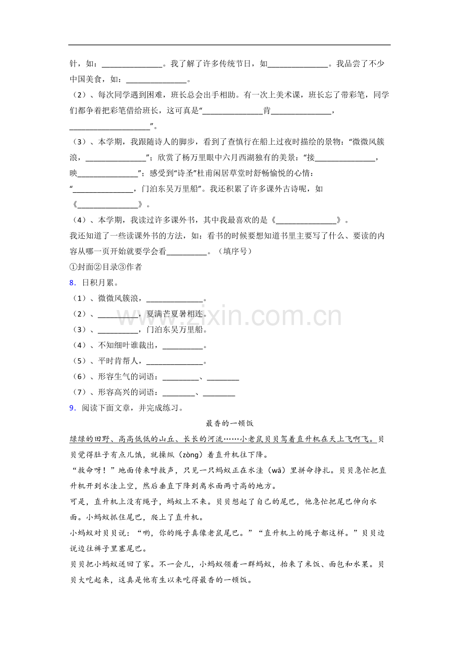 【语文】广西南宁市民主路小学小学二年级下册期末试卷(含答案).doc_第2页