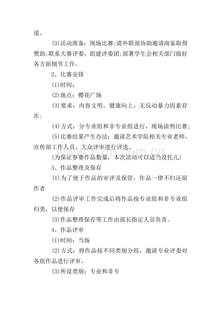 涂鸦大赛活动策划书.doc_第2页