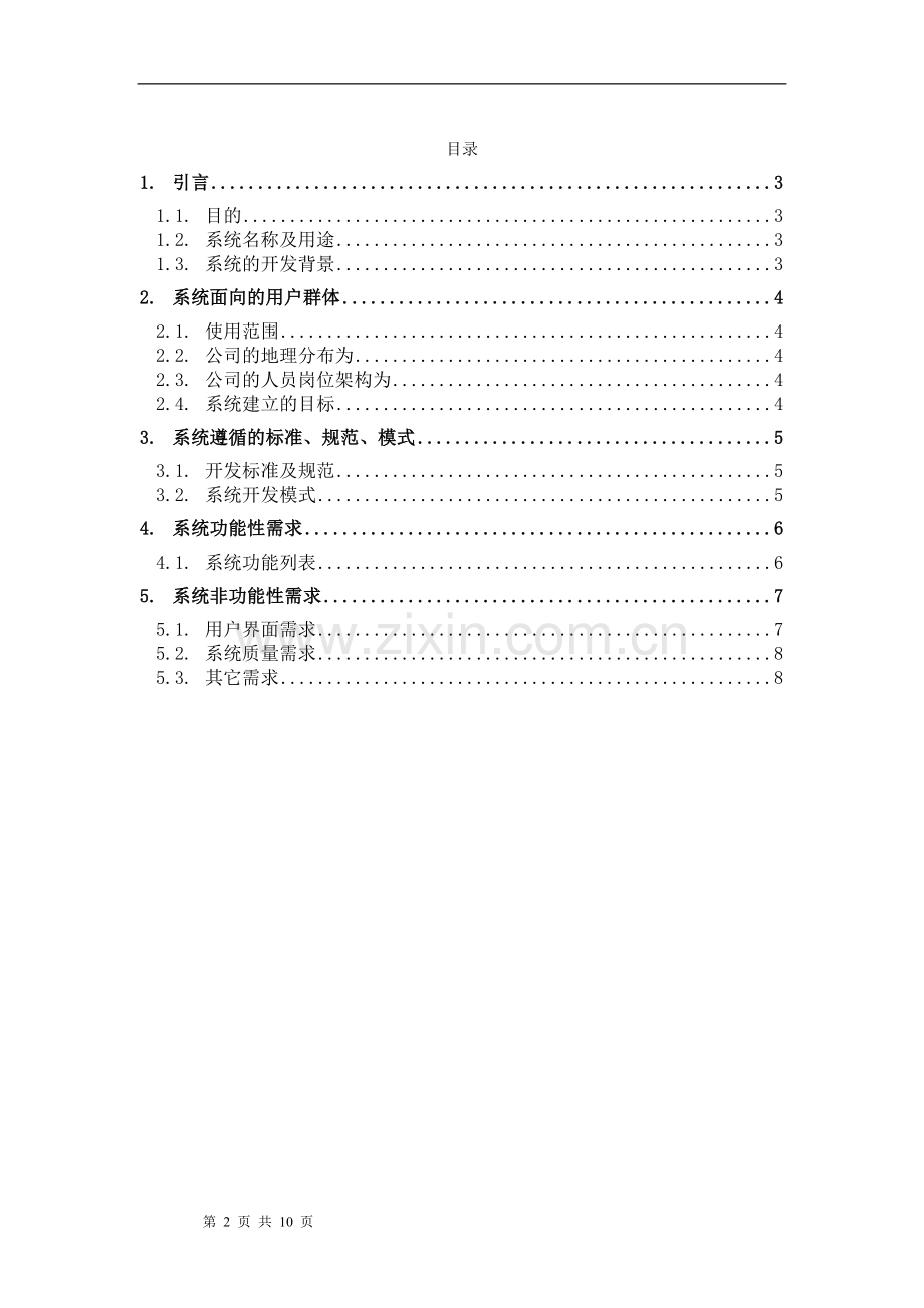 小额贷款业务管理系统-需求.doc_第3页