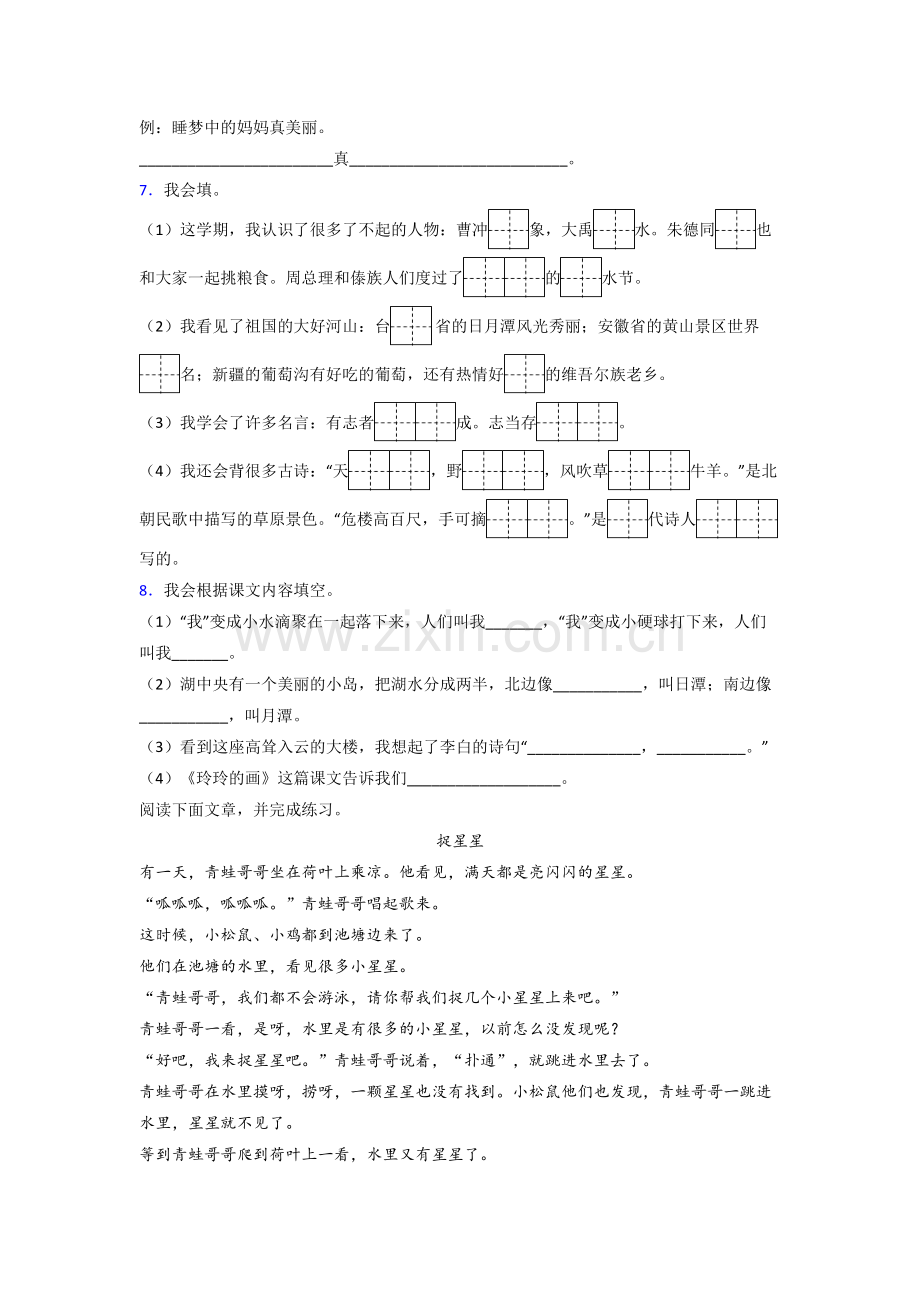 小学二年级上册期末语文试卷(含答案).doc_第2页